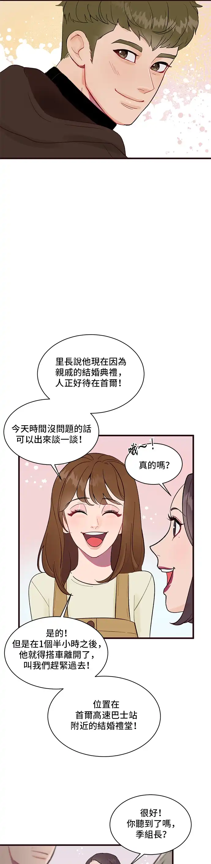 今晚哄我入睡吧 第1话 第37页