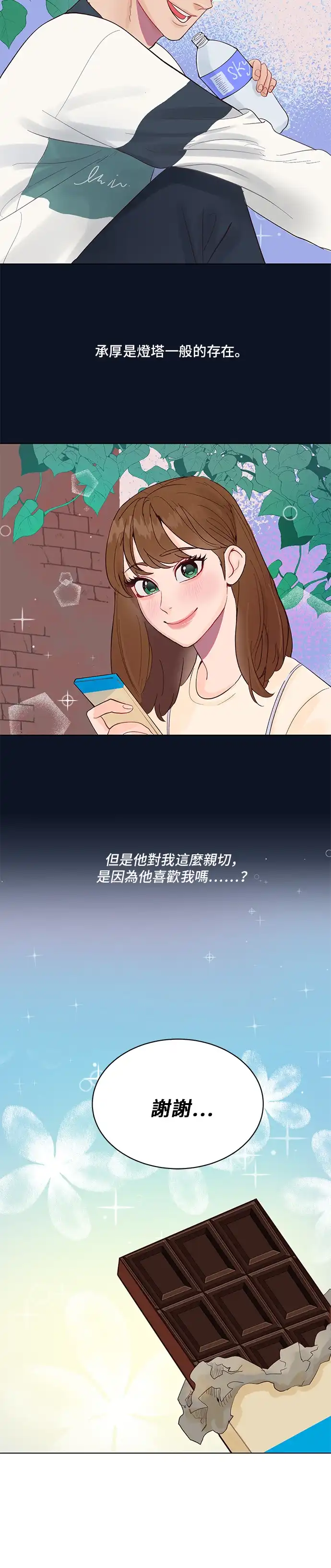 今晚哄我入睡吧 第1话 第27页