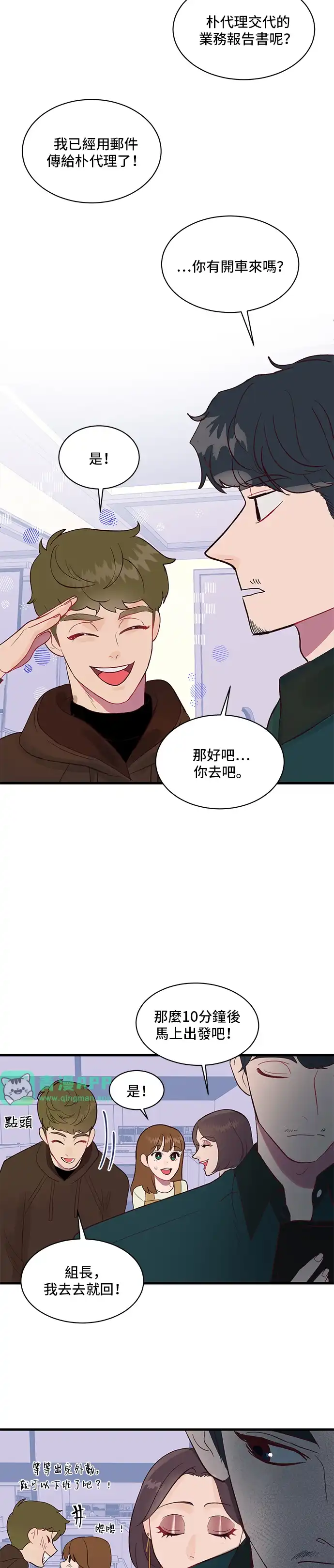 今晚哄我入睡吧 第1话 第41页