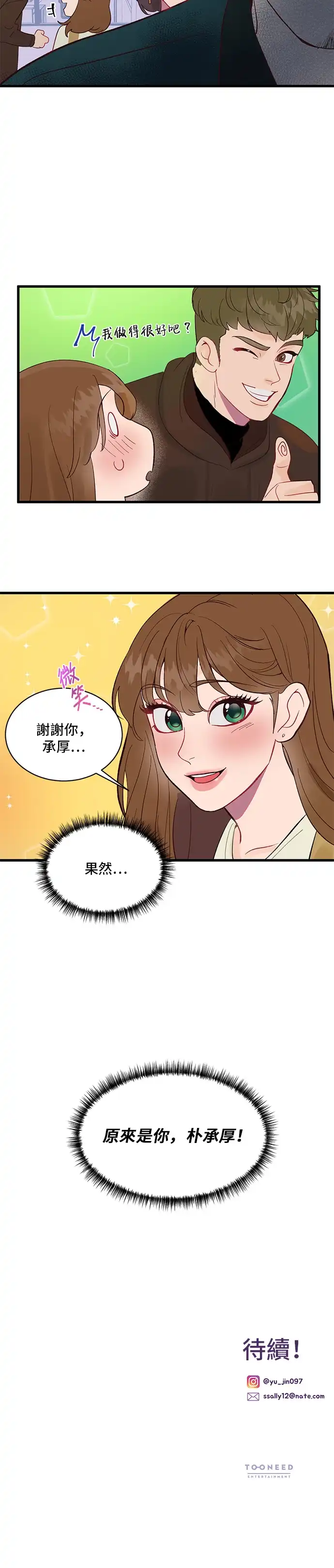 今晚哄我入睡吧 第1话 第42页