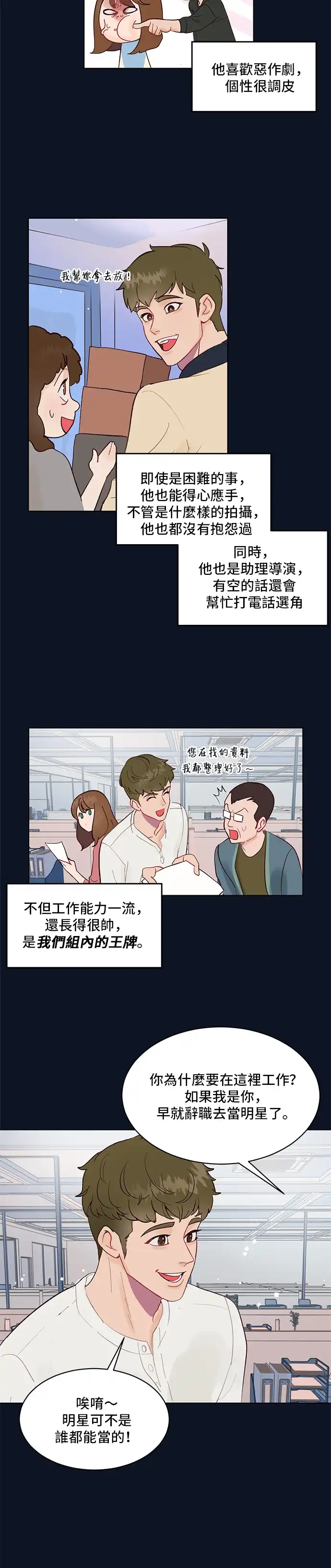 今晚哄我入睡吧 第1话 第25页