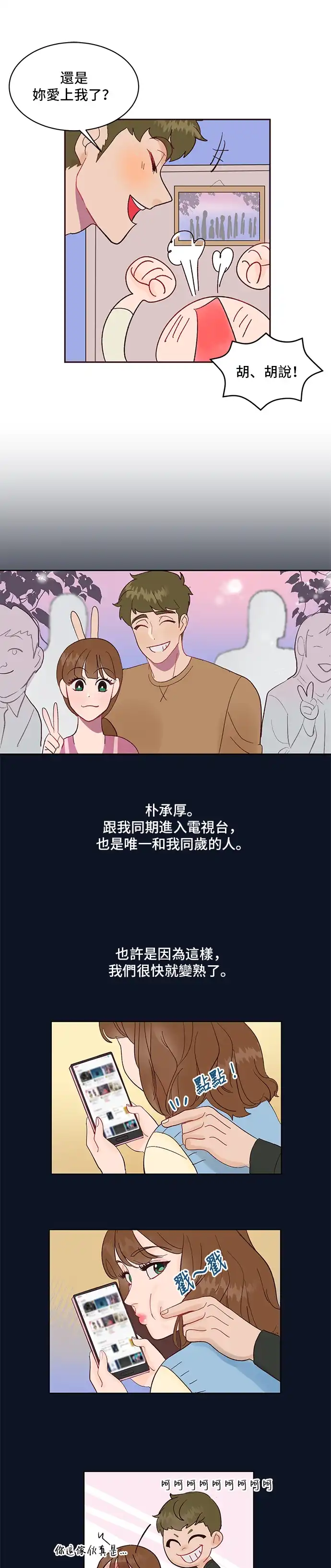 今晚哄我入睡吧 第1话 第24页