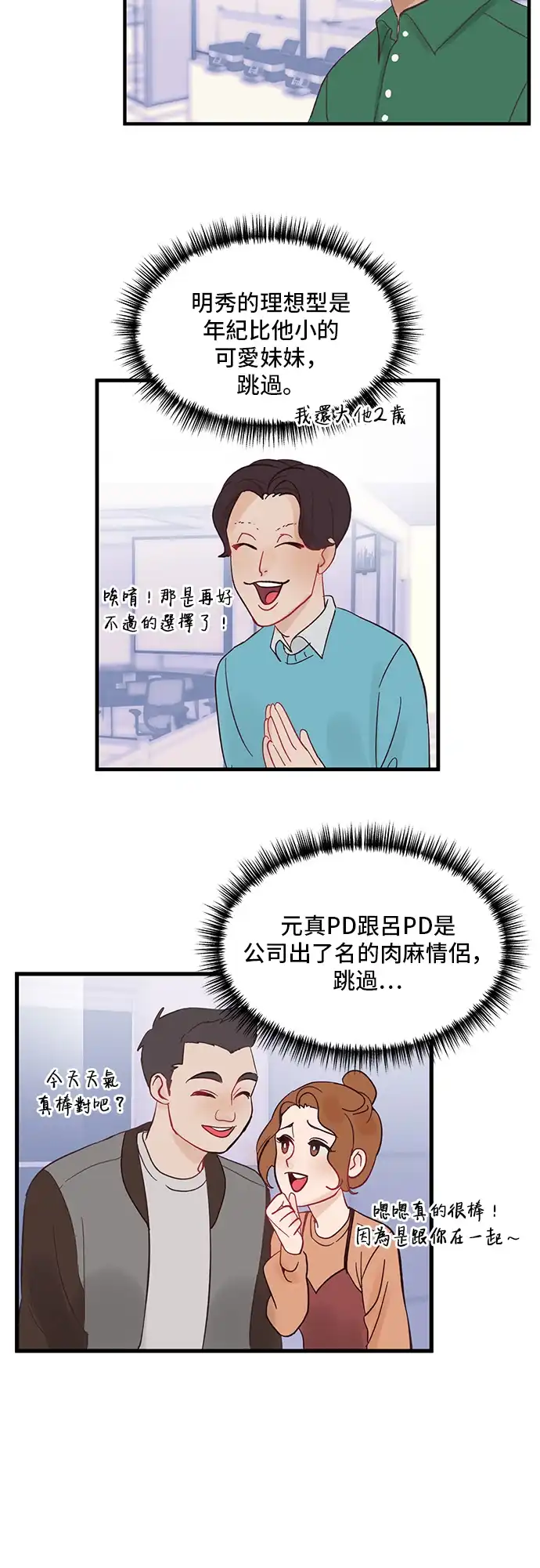 今晚哄我入睡吧 第1话 第20页
