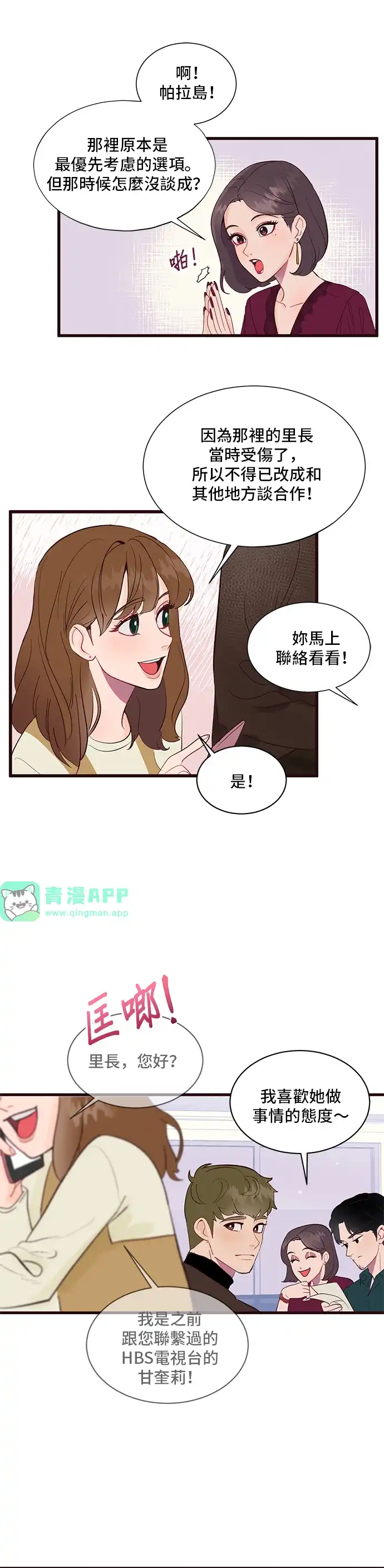 今晚哄我入睡吧 第1话 第36页
