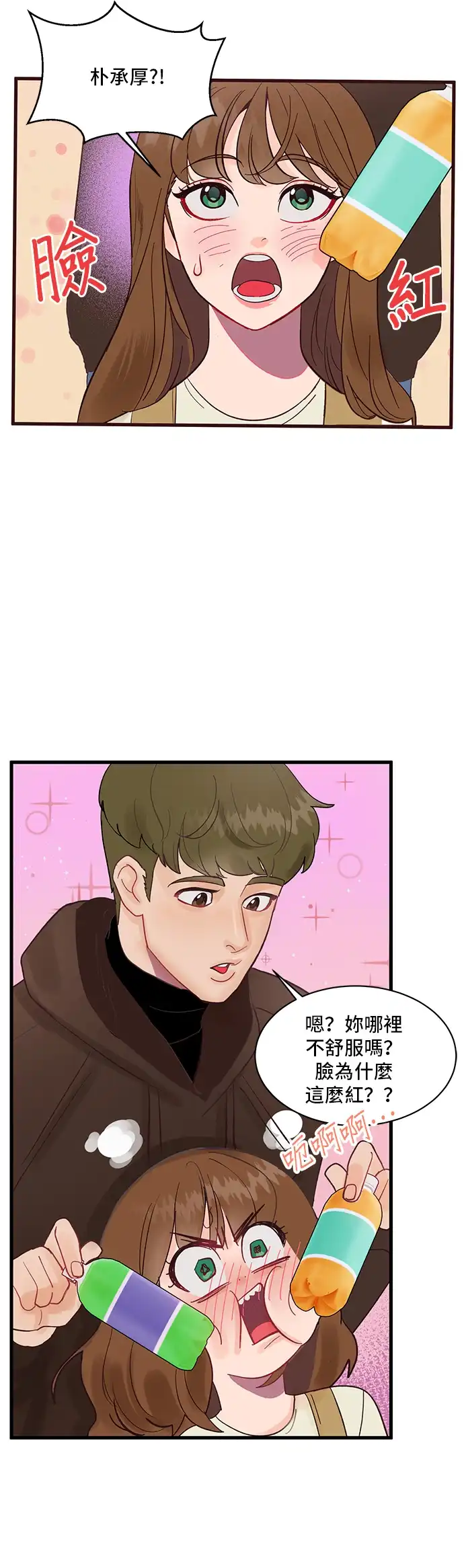 今晚哄我入睡吧 第1话 第23页