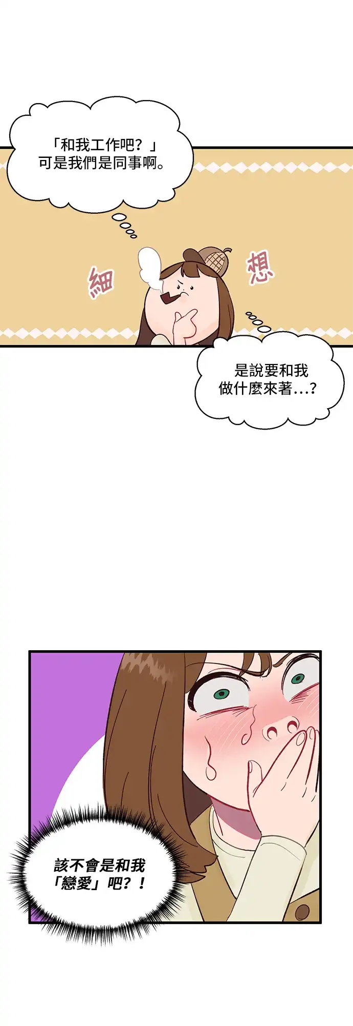 今晚哄我入睡吧 第1话 第18页