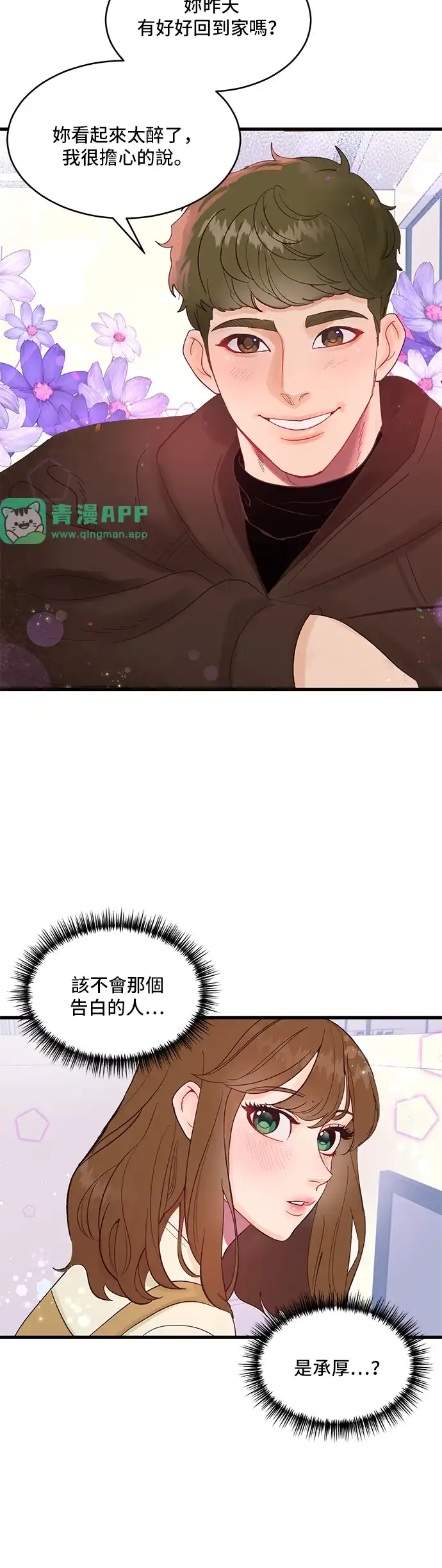 今晚哄我入睡吧 第1话 第31页
