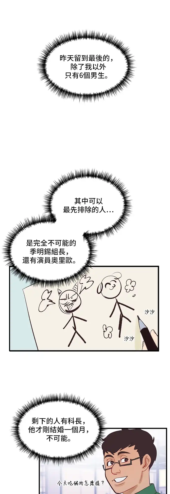 今晚哄我入睡吧 第1话 第19页
