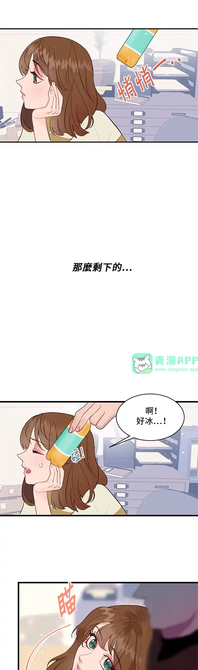 今晚哄我入睡吧 第1话 第21页