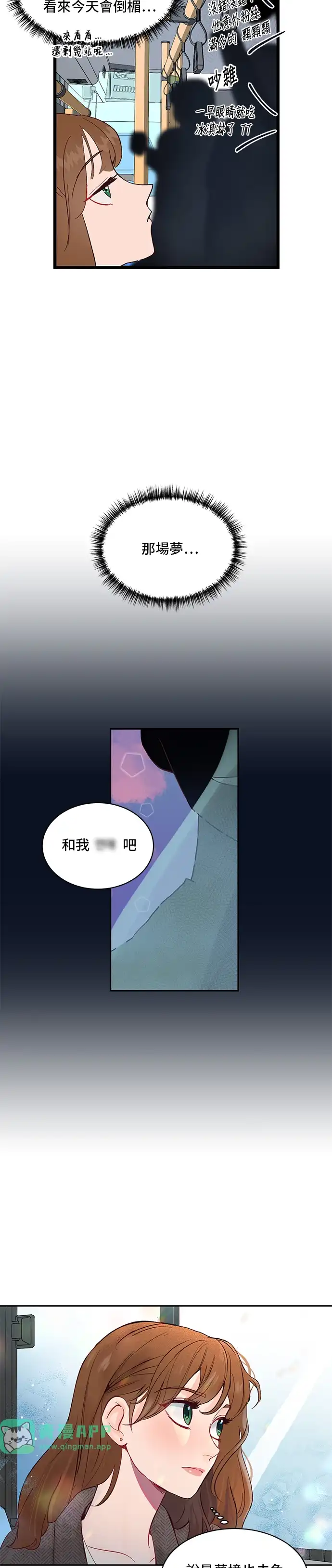 今晚哄我入睡吧 第1话 第11页