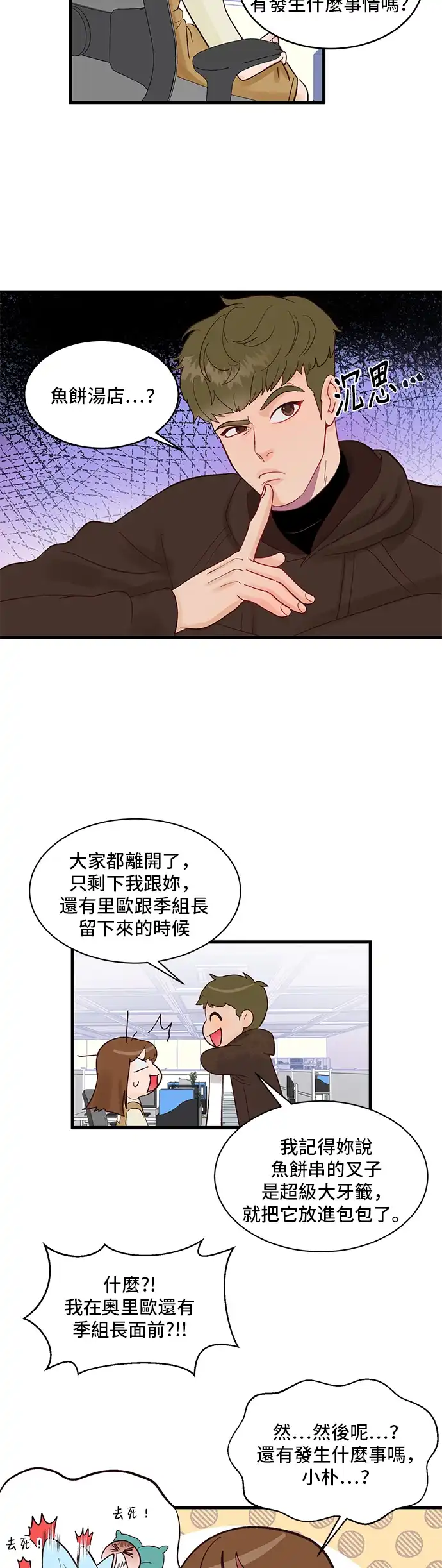 今晚哄我入睡吧 第1话 第29页