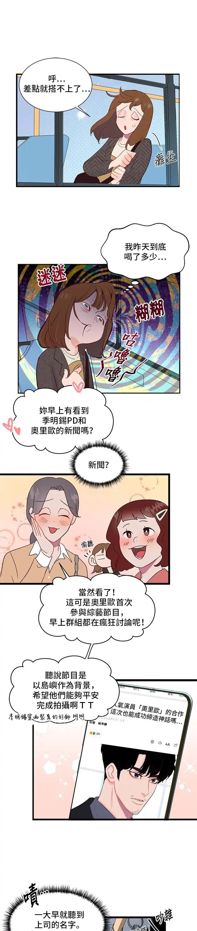今晚哄我入睡吧 第1话 第10页
