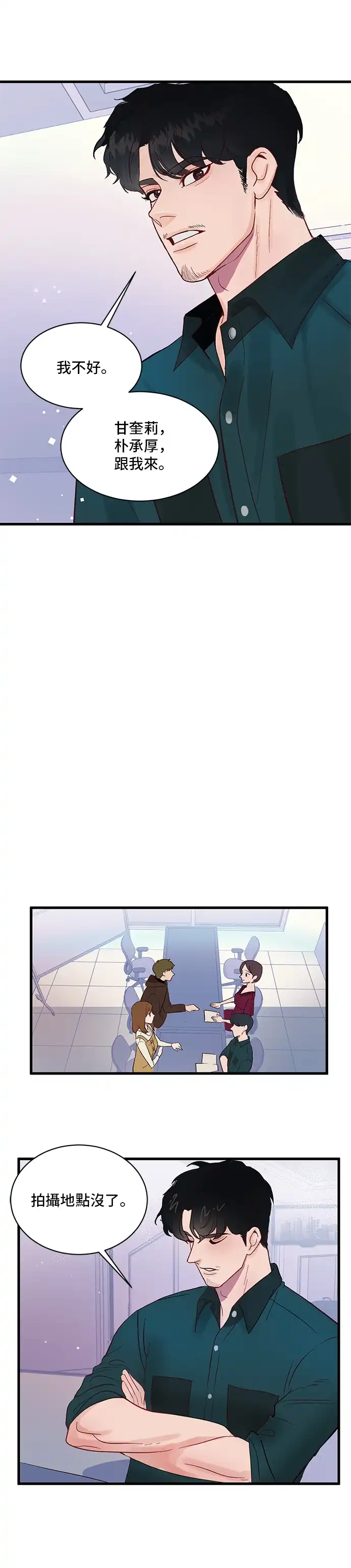 今晚哄我入睡吧 第1话 第33页