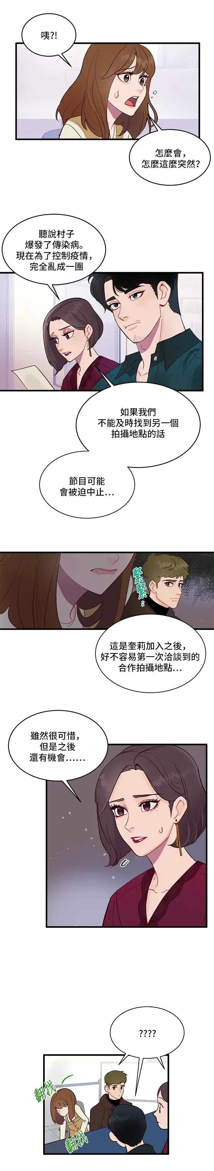今晚哄我入睡吧 第1话 第34页