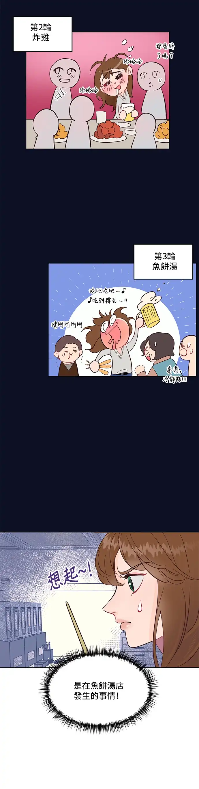 今晚哄我入睡吧 第1话 第17页