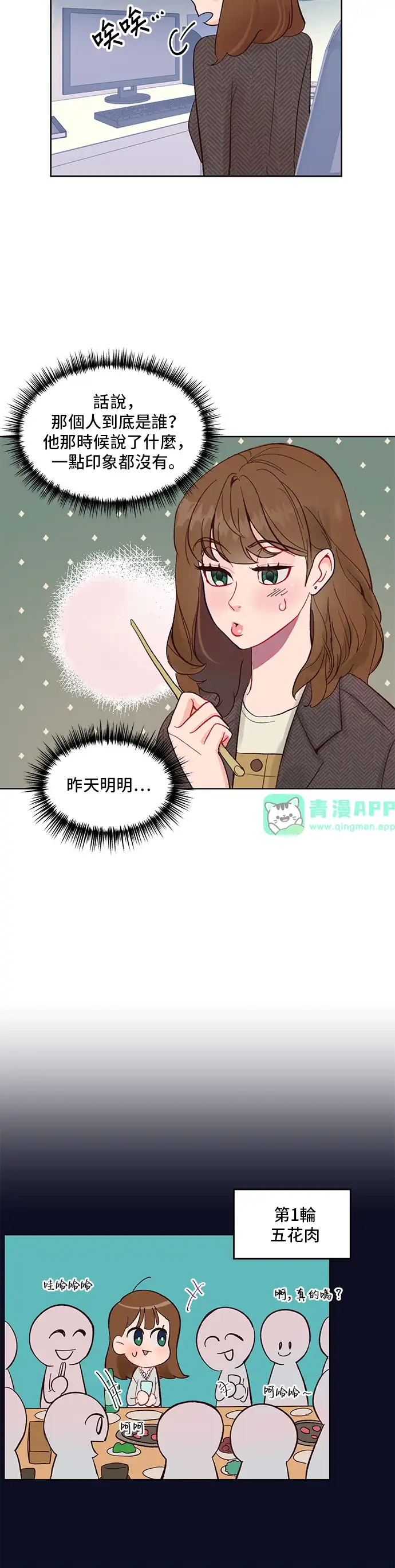 今晚哄我入睡吧 第1话 第16页
