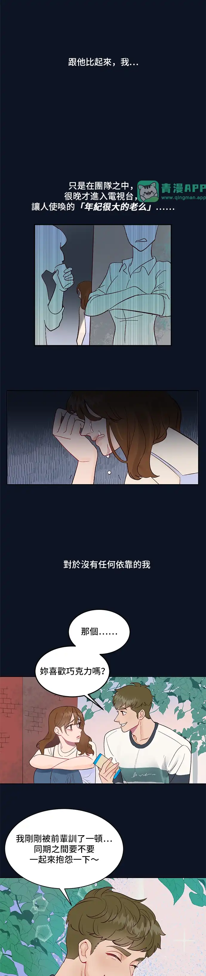 今晚哄我入睡吧 第1话 第26页