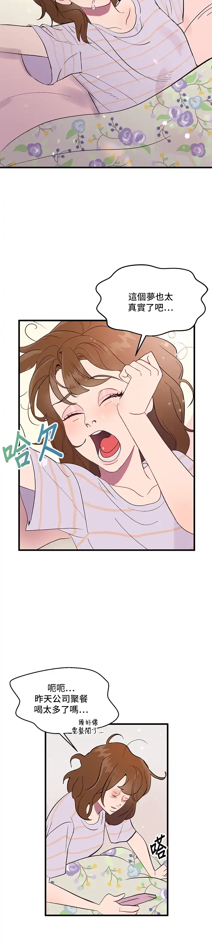 今晚哄我入睡吧 第1话 第3页