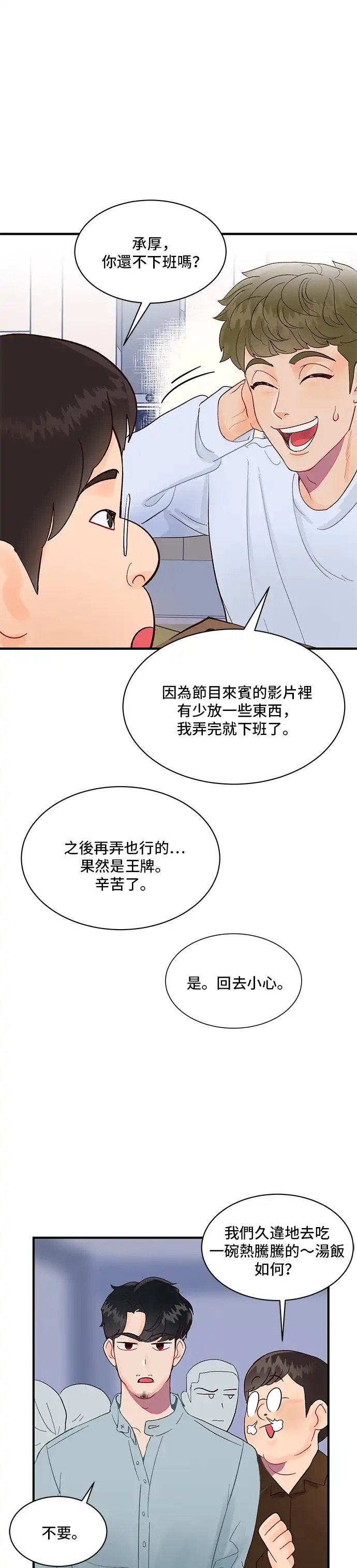 今晚哄我入睡吧 第2话 第27页