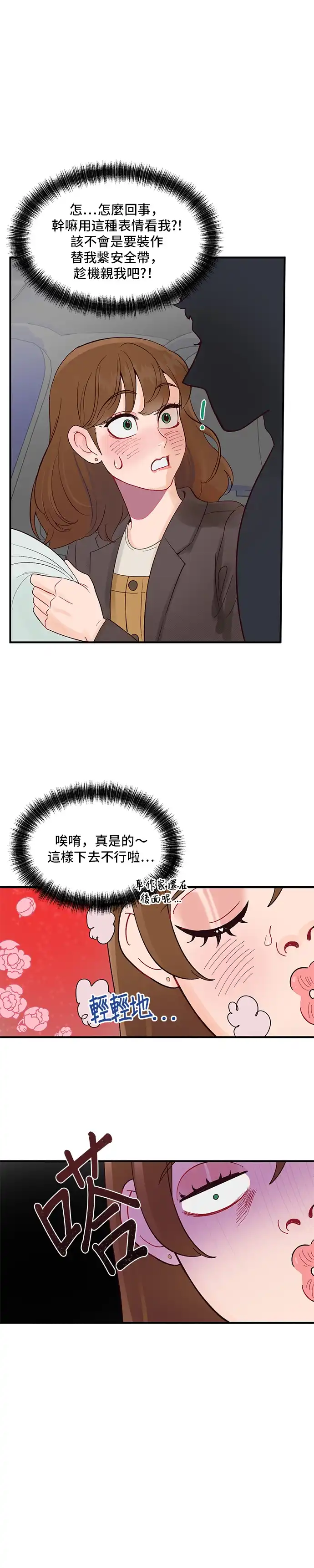 今晚哄我入睡吧 第2话 第4页