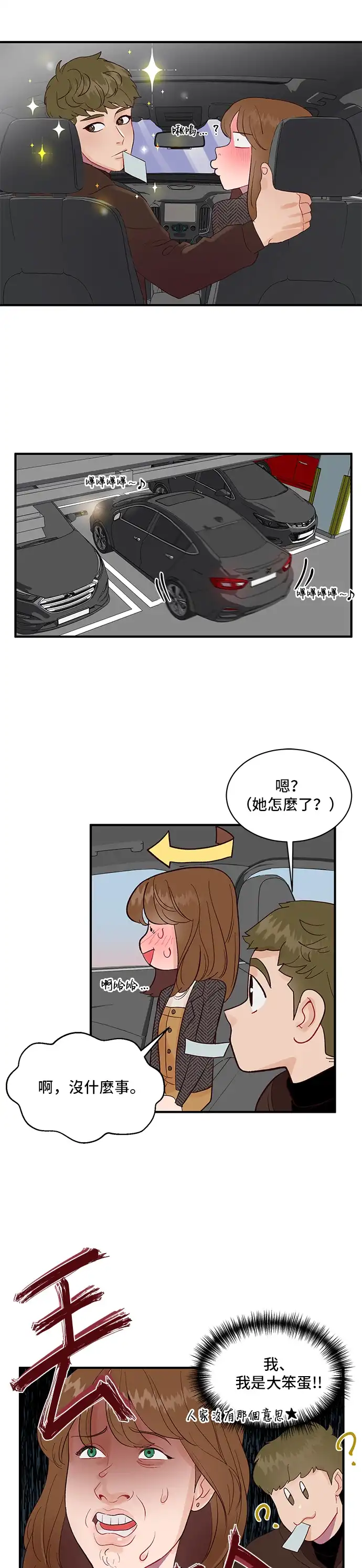 今晚哄我入睡吧 第2话 第5页