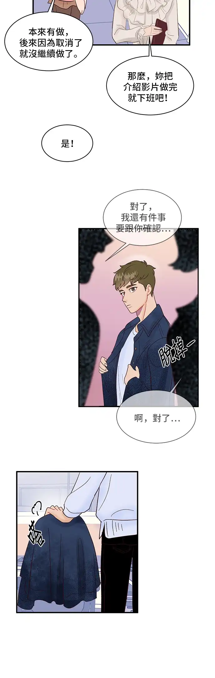 今晚哄我入睡吧 第2话 第25页