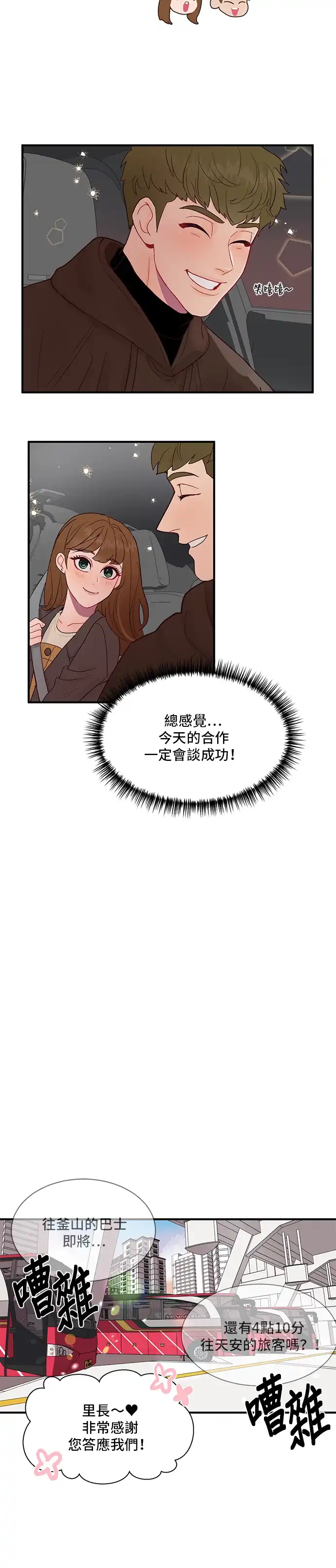今晚哄我入睡吧 第2话 第9页