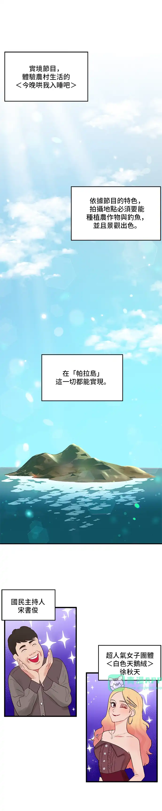 今晚哄我入睡吧 第2话 第1页