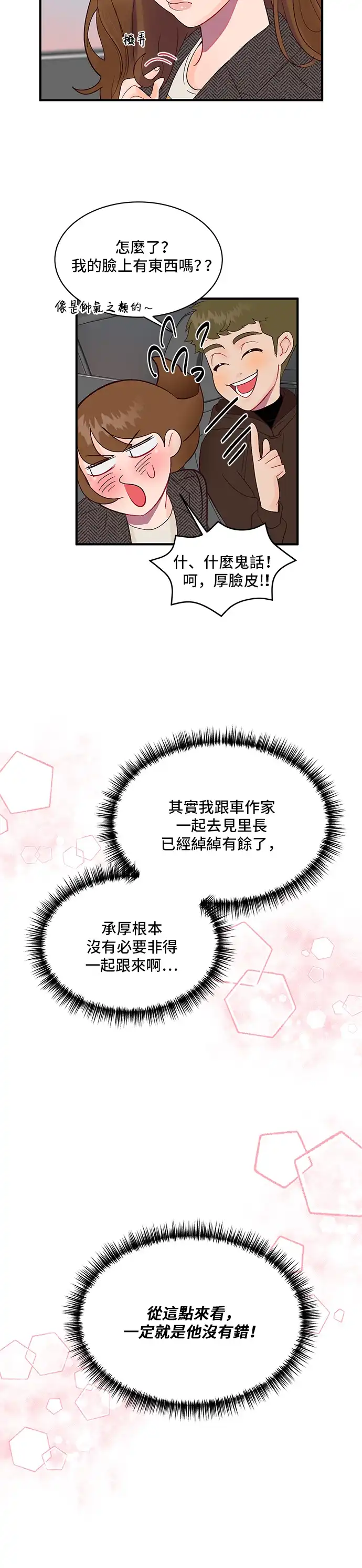 今晚哄我入睡吧 第2话 第7页