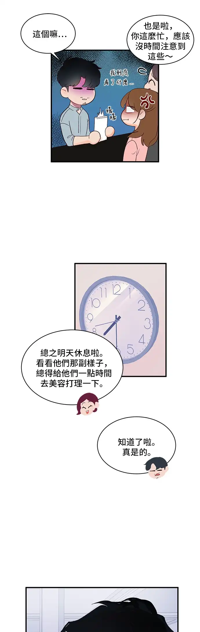 今晚哄我入睡吧 第2话 第22页