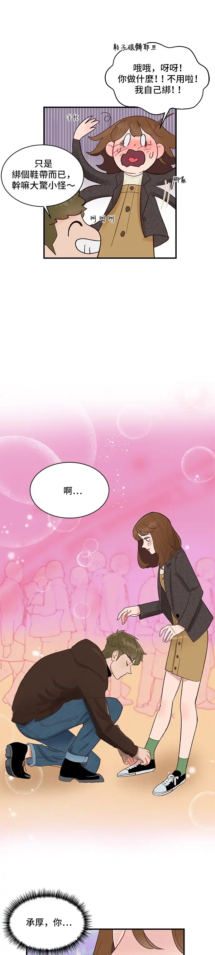 今晚哄我入睡吧 第2话 第14页