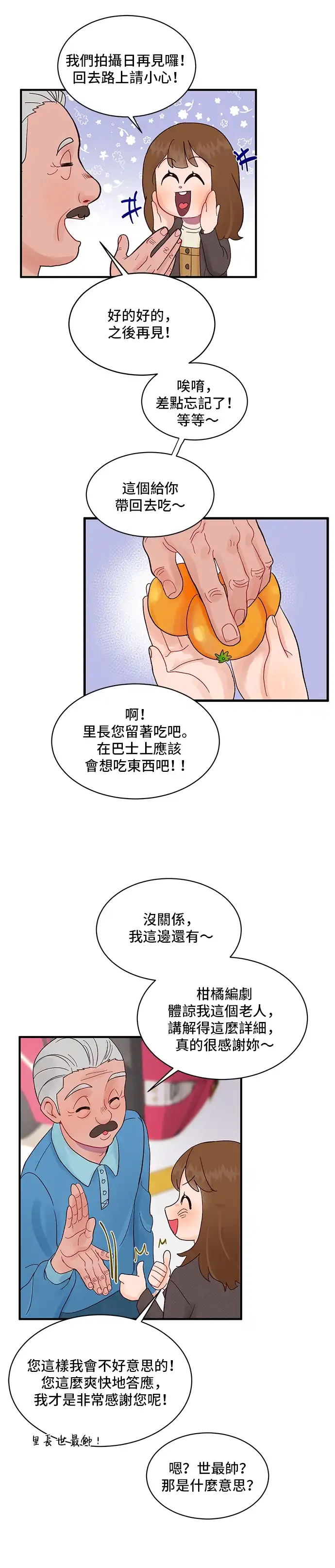 今晚哄我入睡吧 第2话 第10页