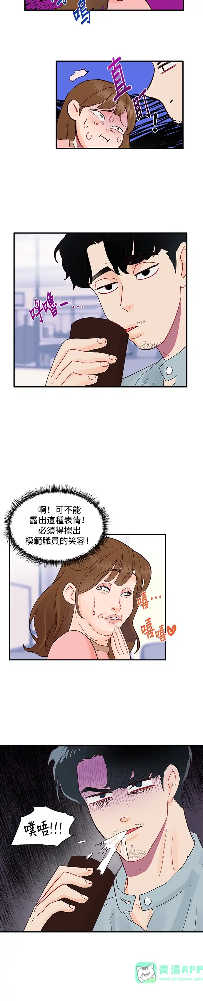 今晚哄我入睡吧 第2话 第21页