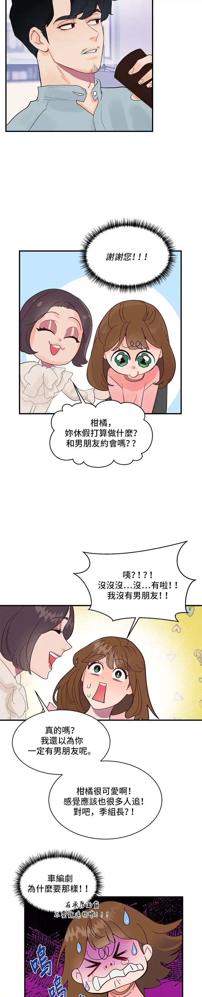 今晚哄我入睡吧 第2话 第20页