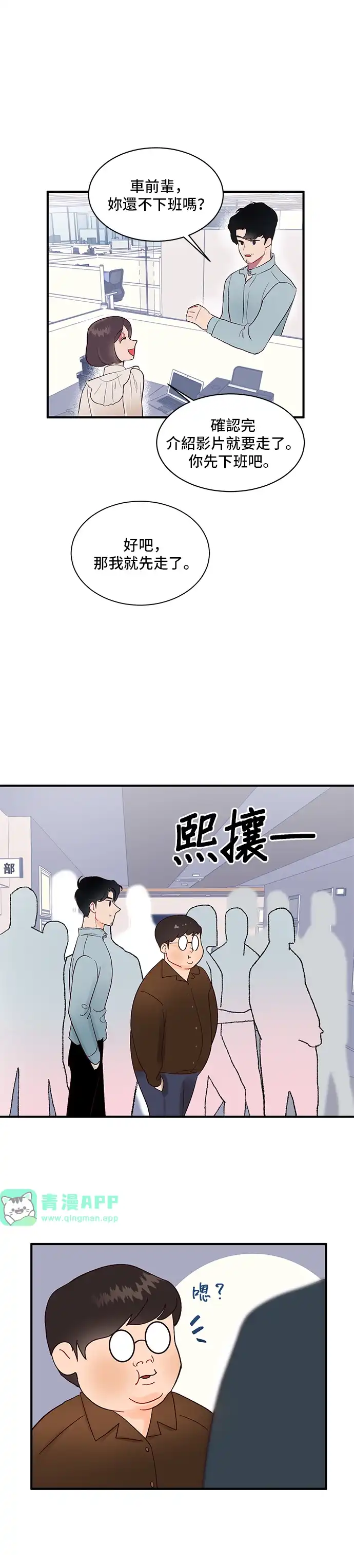 今晚哄我入睡吧 第2话 第26页