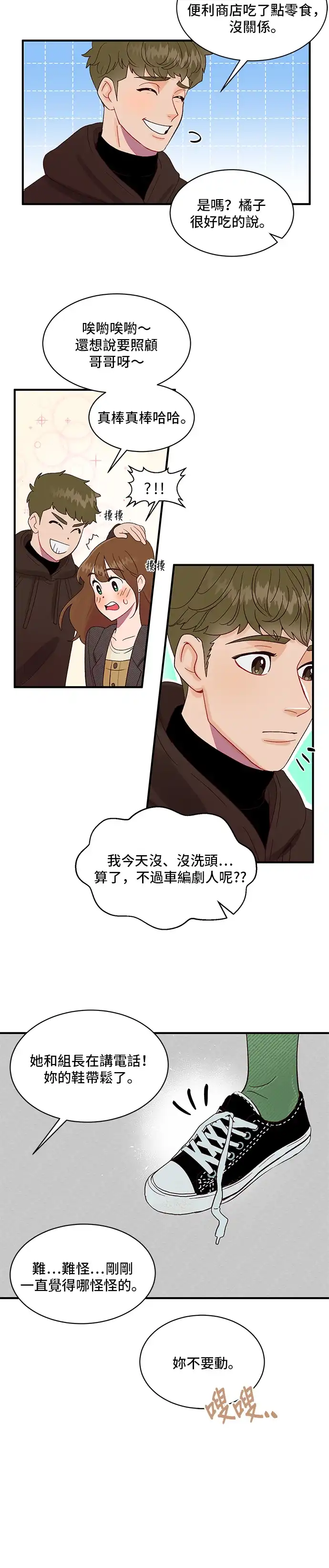 今晚哄我入睡吧 第2话 第13页