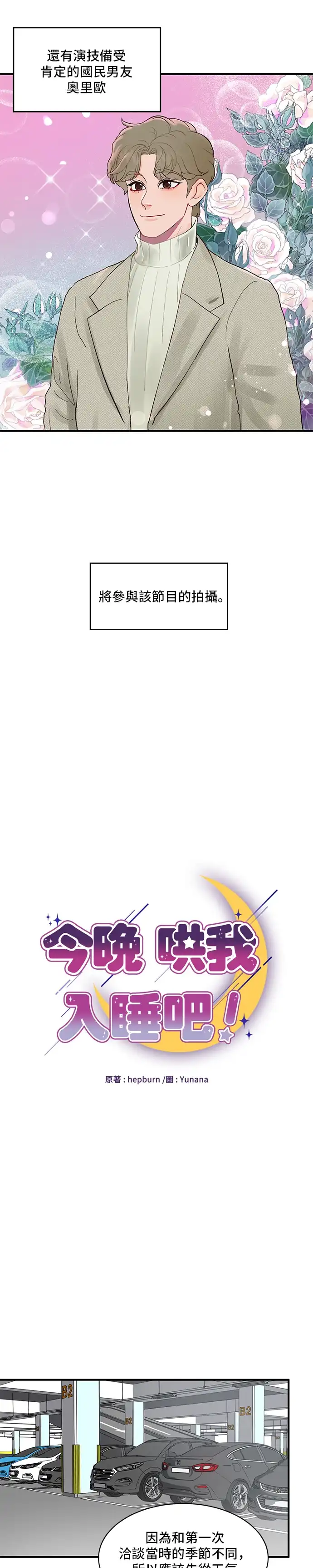 今晚哄我入睡吧 第2话 第2页