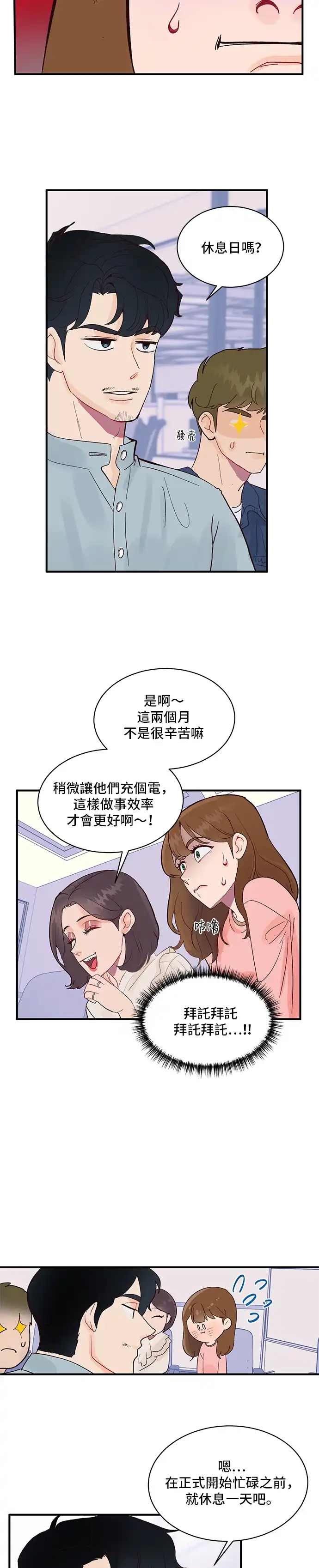 今晚哄我入睡吧 第2话 第19页