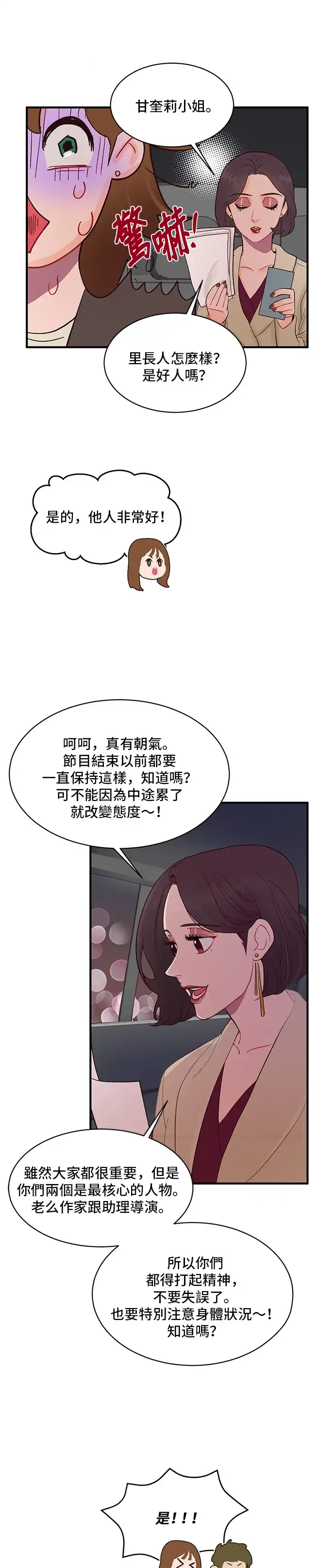 今晚哄我入睡吧 第2话 第8页