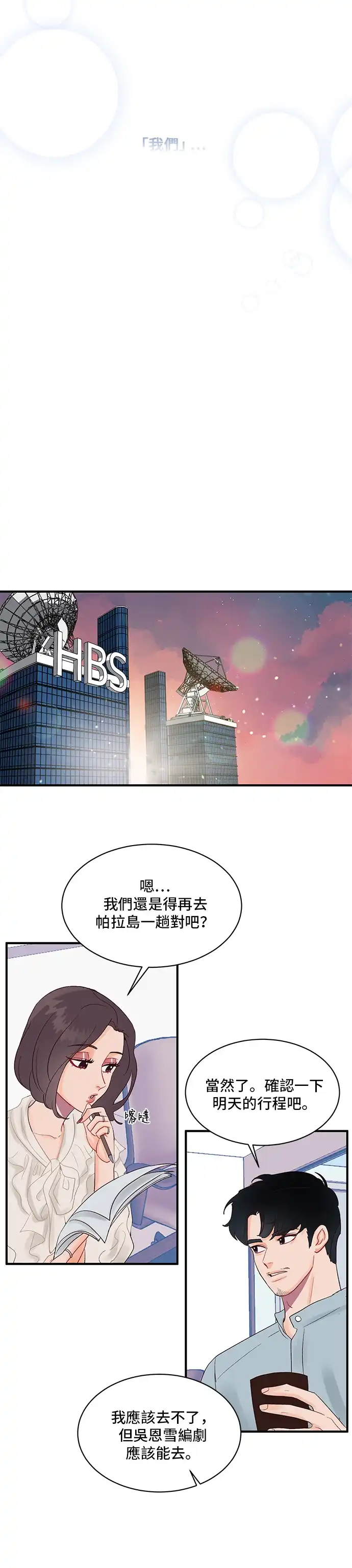今晚哄我入睡吧 第2话 第17页