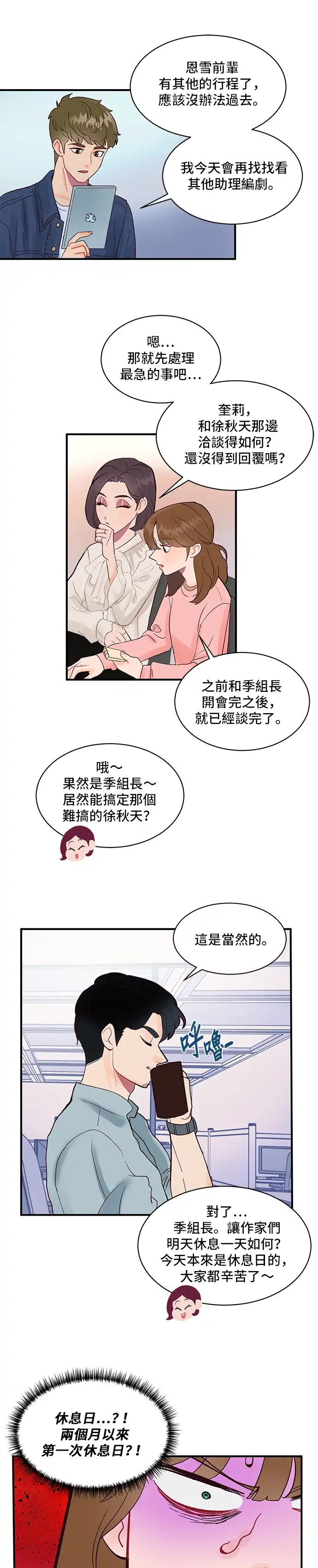 今晚哄我入睡吧 第2话 第18页