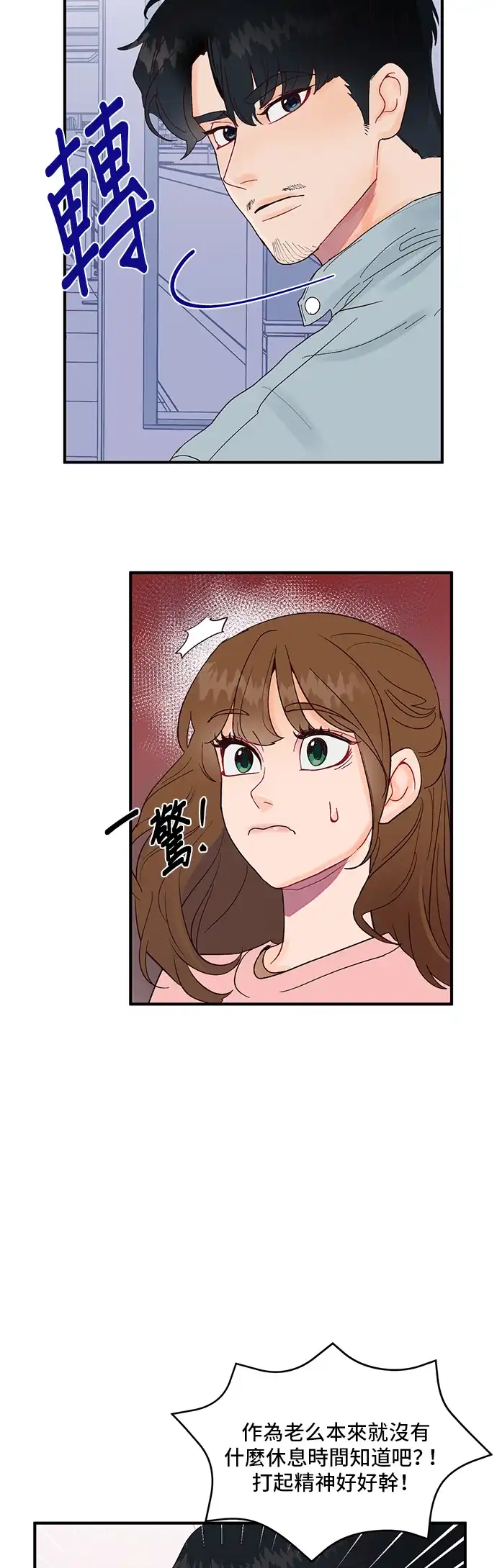 今晚哄我入睡吧 第2话 第23页
