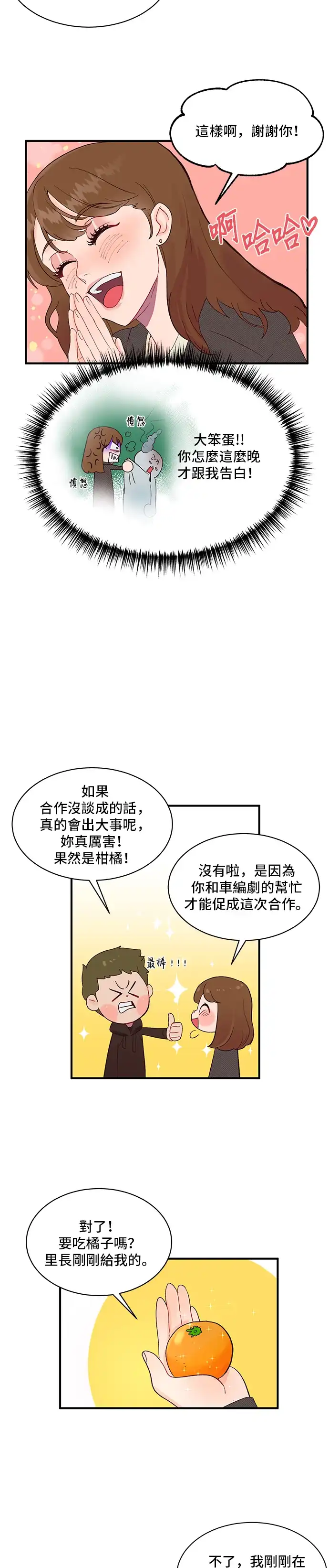 今晚哄我入睡吧 第2话 第12页