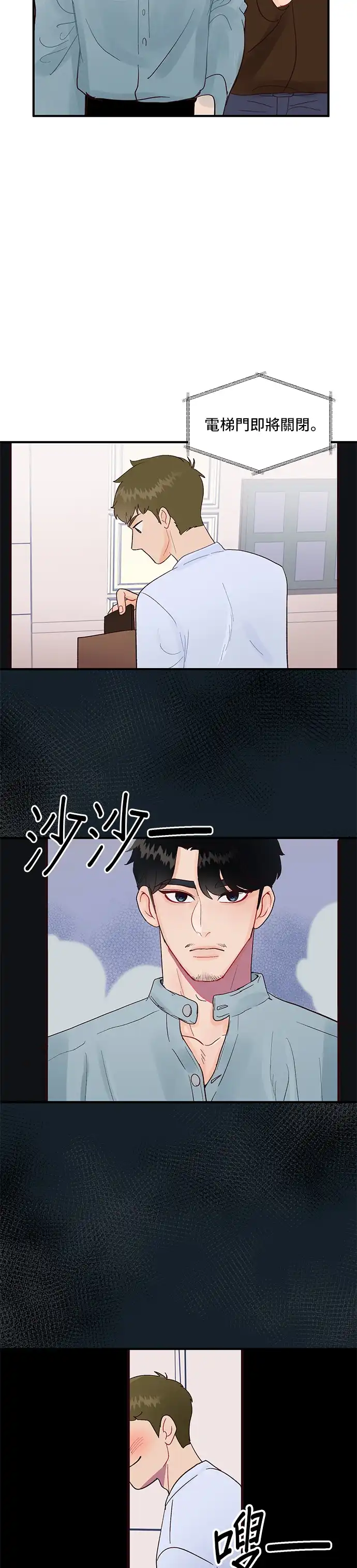 今晚哄我入睡吧 第2话 第28页