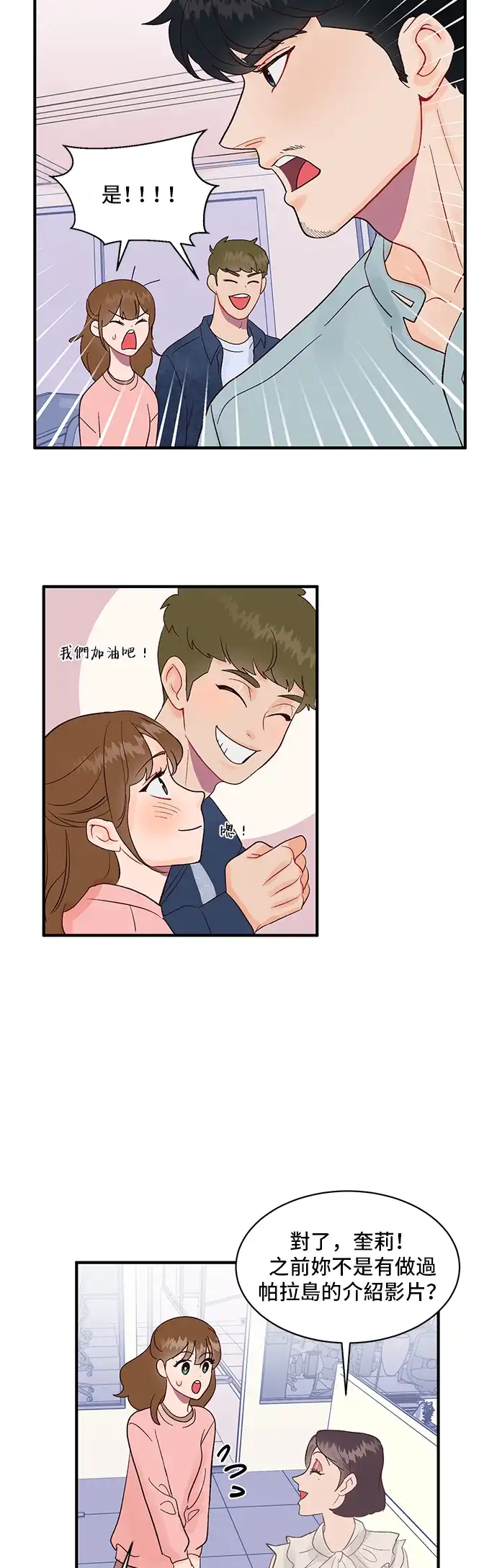 今晚哄我入睡吧 第2话 第24页