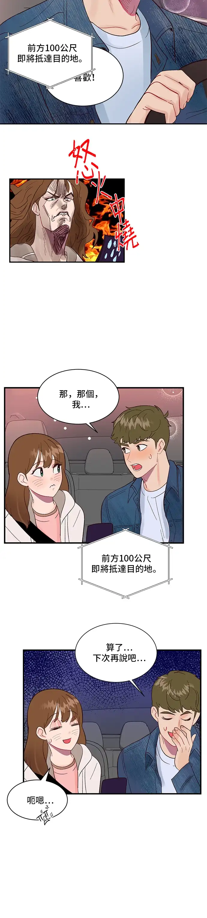 今晚哄我入睡吧 第3话 第17页