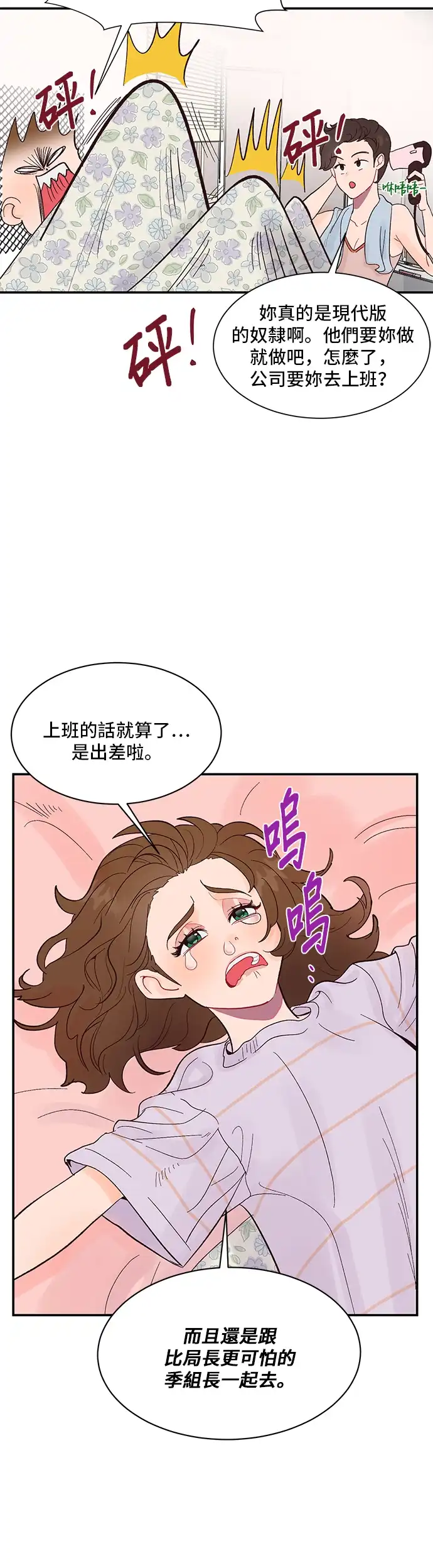 今晚哄我入睡吧 第3话 第33页