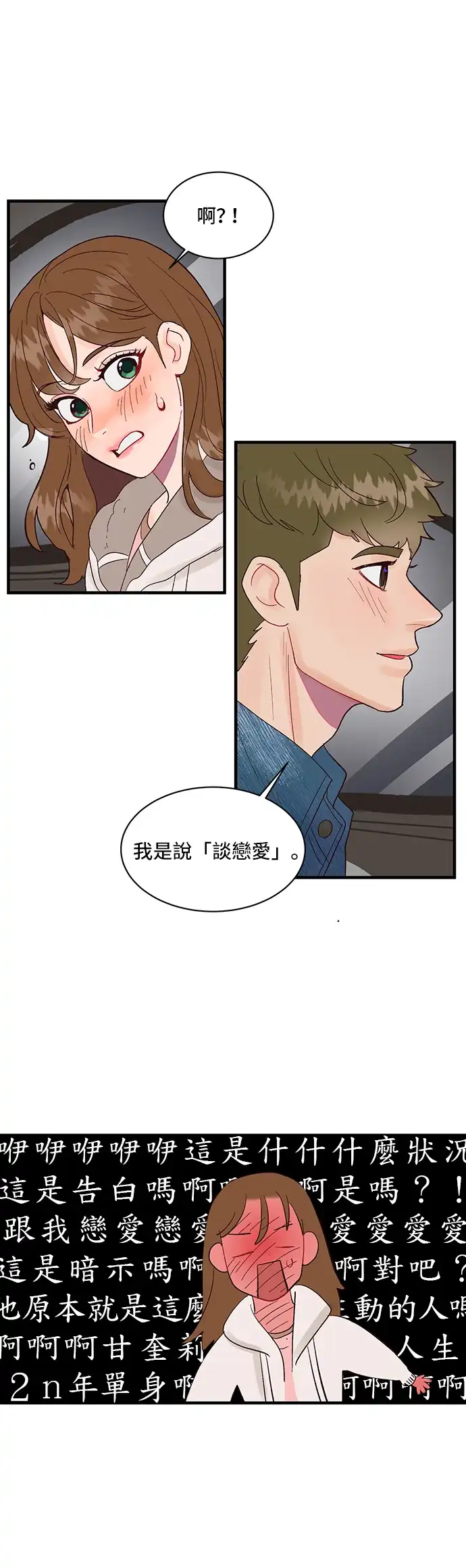 今晚哄我入睡吧 第3话 第13页