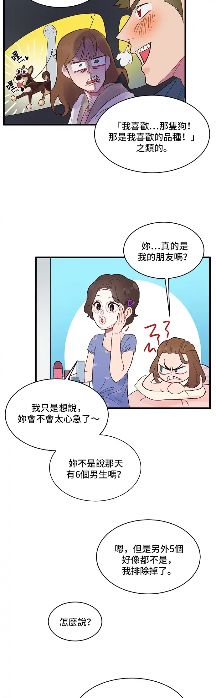 今晚哄我入睡吧 第3话 第20页
