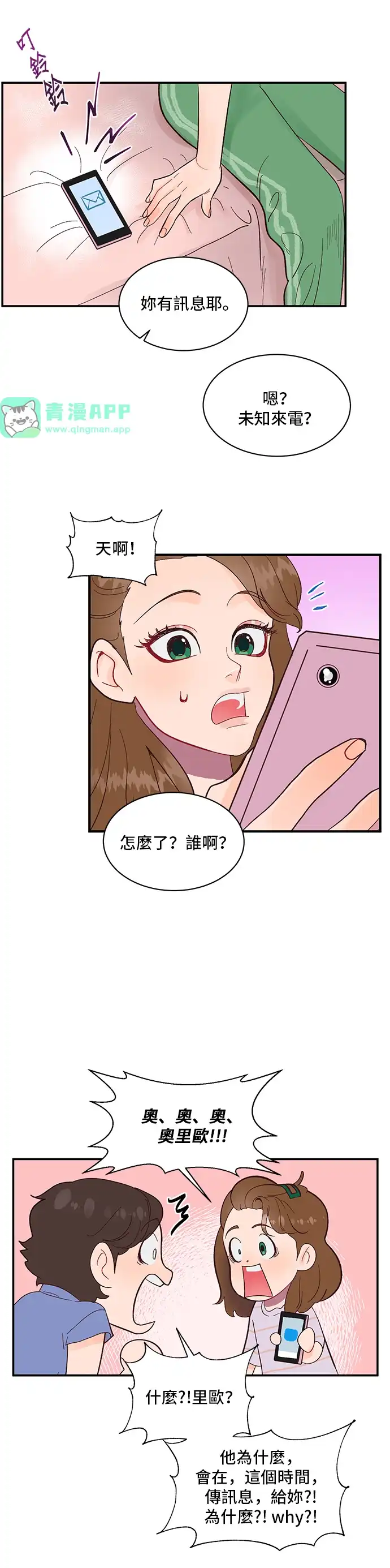 今晚哄我入睡吧 第3话 第26页
